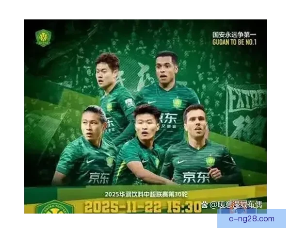 中超激战北京国安豪取赛季第十胜球队状态火热冲击更高排名